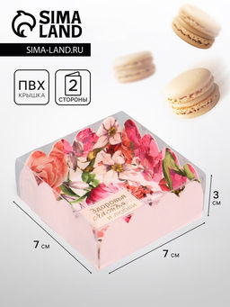 Цена за 5 шт. Коробка для печенья, «Комплимент», 7×7×3 см