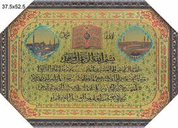 Картина Мусульманская 39,5х54,5 / XY35-6 / 10036-13 / - Галеонтрейд фото 2