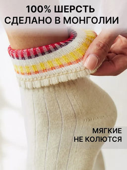из 100% монгольской шерсти Носки унисекс - Тод оймс ххк фото 18