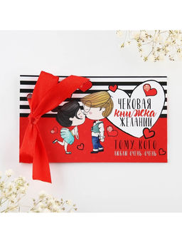 Чековая книжка желаний Тому кого люблю, 10?6 см