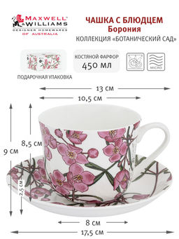 Чашка с блюдцем Борония, 0,45 л - Maxwell & Williams фото 10