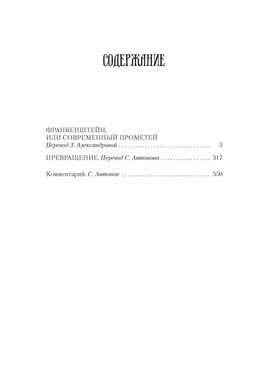 Франкенштейн (с илл. В. Еклериса). Шелли М. - Азбука фото 3