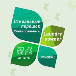 GARDENICA Стиральный порошок универсальный, 1500 г  фото 3