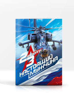 Подарочный набор, ежедневник А5, магнитные закладки и ручка 23 февраля - Artfox фото 2