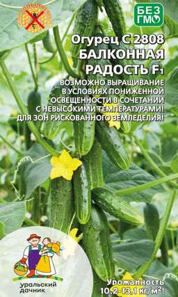 Огурец БАЛКОННАЯ РАДОСТЬ F1  В реестре С 2808