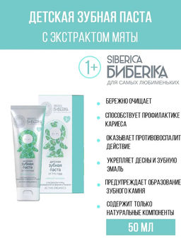 Зубная паста Мятный холодок, 50 мл / Siberica Бибеrika / Natura Siberica