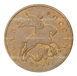 Монета 50 копеек 2009 года М