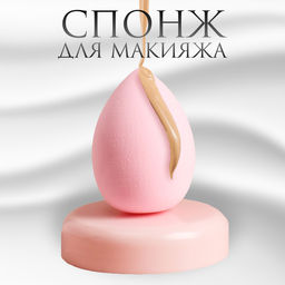 Цена за 2 шт. Спонж для макияжа «Капля», 6×4 см, увеличивается при намокании, розовый