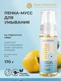 Мусс для умывания Айва, 170г