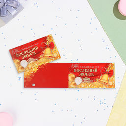 Цена за 20 шт. Приглашение «На Выпускной!» тиснение, 12×7.5 см