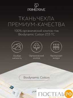 PRIME PRIVE Одеяло MERINO экрю 200х220,1пр.,хл.BIODYNAMIC COTTON/меринос.шерсть, 400 г/м2  фото 4