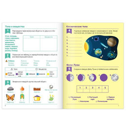 Рабочая тетрадь для 34 кл. Окружающий мир, 20 стр. - Буква-ленд фото 2