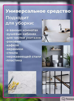 Гель для чистки сантехники ECOMAMA. НЕ СОДЕРЖИТ ХЛОР!!!  фото 4