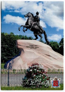 Открытка Санкт-Петербург  Медный всадник. Памятник Петру I