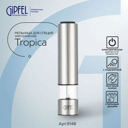 9148 GIPFEL Мельница электрическая TROPICA с подсветкой для соли и перца, 22 см. Цвет: серебристый. Материал: нержавеющая сталь, органическое стекло, керамика, пластик. Батарейки в комплект не входят, требуется 4 шт. АА. - Werner фото 2