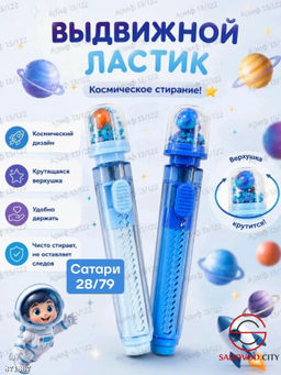 Ластик выдвижной школьный