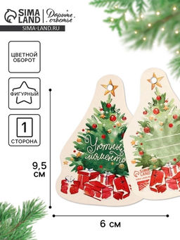 Цена за 20 шт. Шильдик на подарок Новый год «Уютных моментов», 6×9 см