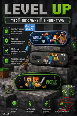 Пенал школьный с брелком