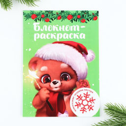 Подарочный набор новогодний, блокнот-раскраска, трафарет, наклейки и восковые мелки «Лисёнок»