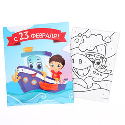 Цена за 2 шт. Фреска в открытке «С 23 февраля!»