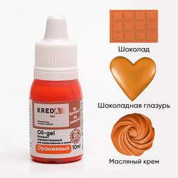Цена за 2 шт. Краситель пищевой Oil-gel, жирорастворимый, оранжевый, 10 мл