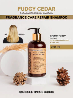 Парфюмированный шампунь FUDGY CEDAR 250мл
