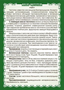 Масло чистотела (инфуз) - Мариславна фото 4