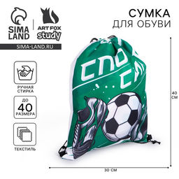 Мешок для обуви «Спорт - сила» (полиэстер) 41×34 см