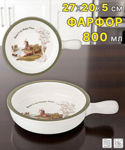 Салатник с ручкой Lefard Family House 800 мл 27×20×5 см