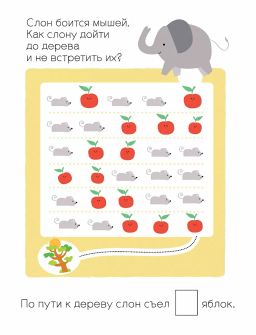 Мои первые лабиринты - Робинс фото 5