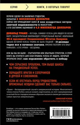 Трамп никогда не сдается (покет)
