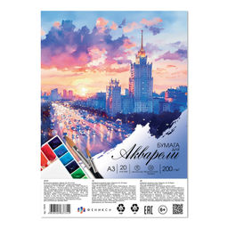 Бумага для акварели арт. 70479 РАССВЕТ В ГОРОДЕ / А3, 20 л., Блок - белая акварельная бумага, 200 г/