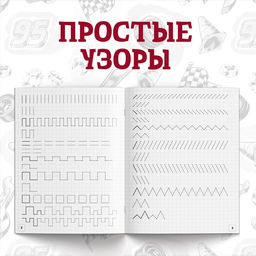 Прописи «Буквы, цифры и фигуры», набор 4 шт. по 20 стр., А5, Тачки
