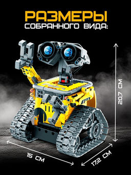 Конструктор радиоуправляемый Робот пришелец , 3 варианта сборки, 434 детали - Unicon фото 2