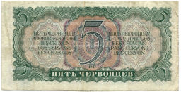 5 червонцев 1937 года