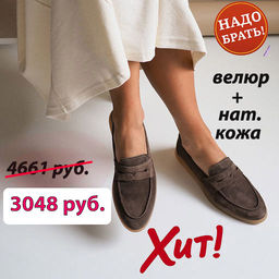 Лоферы женские