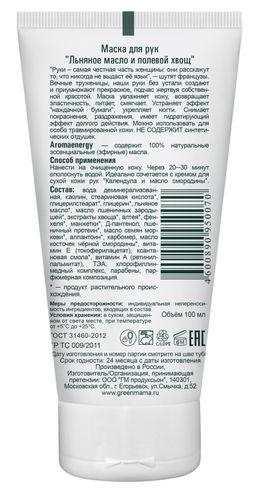 Маска для рук Льняное масло и полевой хвощ 100 мл - Green mama фото 4