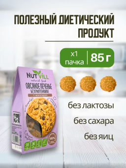 НОВИНКА! Печенье овсяное с шоколадом без сахара и глютена 85г - Nutvill фото 2