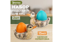 Набор 2-х подставок для яиц 15 мл 10*6*6 см Уточки - Elan gallery фото 20