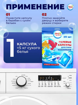 Капсулы для стирки односоставные Мой Выбор «Свежесть океана» 30 шт. по 8 г. дойпак
