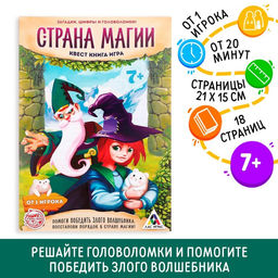 Книга-квест Страна магии версия 1, 7+