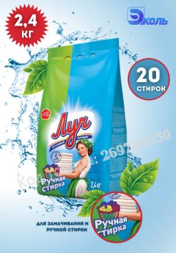 ЛУЧ стир.порошок 2,4кг Ручная стирка пол.пакет