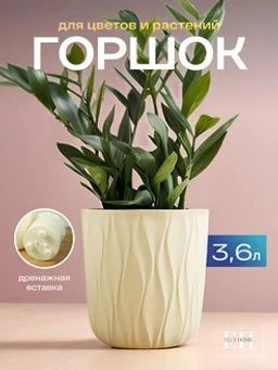 Горшок для цветов 3,6л d182 h177мм молочный Deser