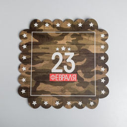 Цена за 5 шт. Коробка для печенья, кондитерская упаковка с пластиковой крышкой, 23 февраля, 21?21?3 см