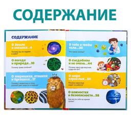 Энциклопедия в твёрдом переплёте 150 интересных почему, 64 стр. - Буква-ленд фото 3