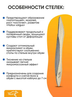 Мягкие ортопедические полустельки для профилактики плоскостопия и модельной обуви Talus 72к комфорт фото 6