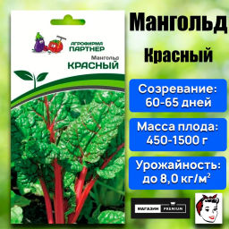 Мангольд Красный - Партнер фото 2