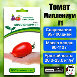 Томат Миллениум - Партнер фото 2