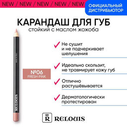 Карандаш для губ стойкий с маслом жожоба №06 персиково-розовый ( fresh pink) 4 гр