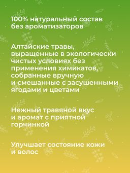 Травяной чай Источник красоты и молодости с софорой японской и душицей - Siberina фото 9